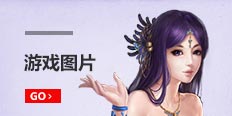 梦幻修仙游戏图片