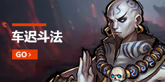车迟斗法