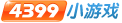 4399С��Ϸ